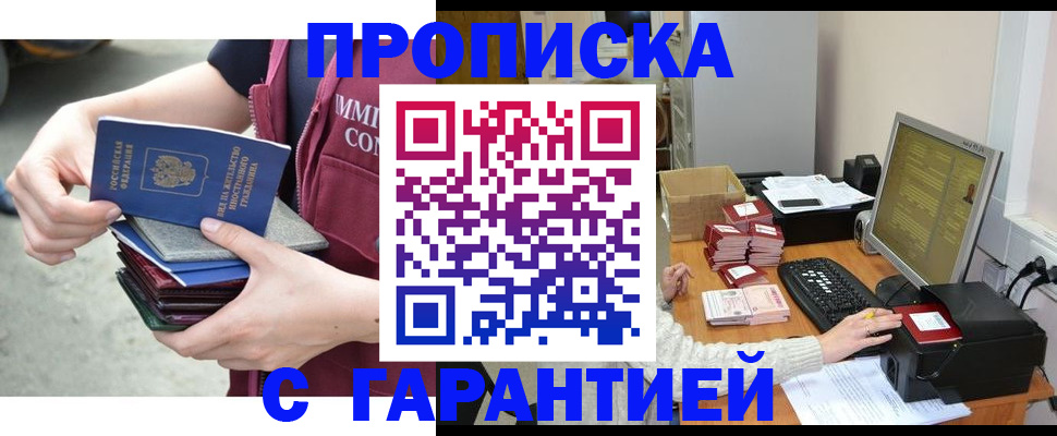 прописка законно в Ленинск-Кузнецком