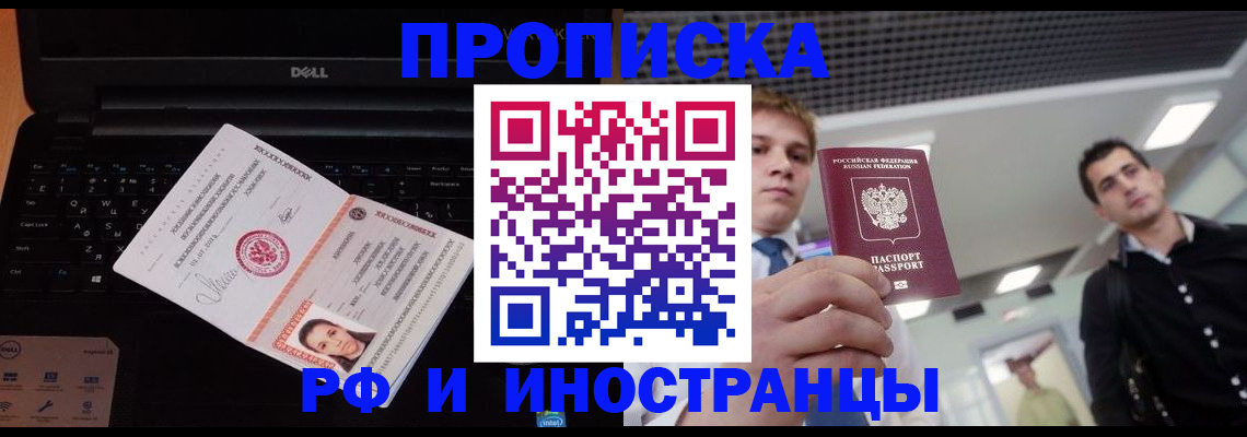 прописка в квартире в Ленинск-Кузнецком